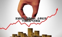 跑赢竞争、分享红利 中国的底气在哪里